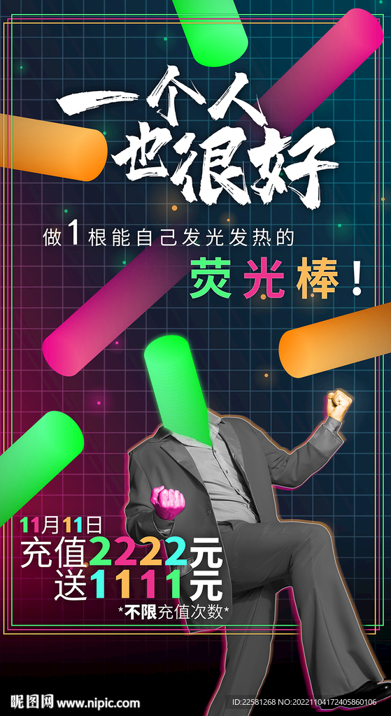 双十一光棍节