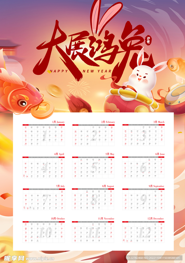 2023兔年挂历 日历