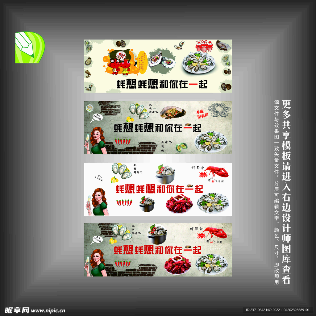 美味生蚝海报