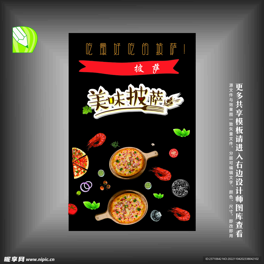  披萨海报