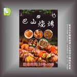 烧烤海报 