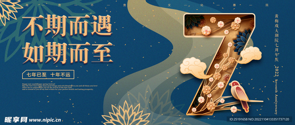 周年背景