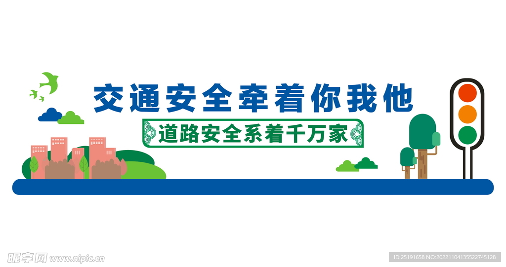 交通文化墙