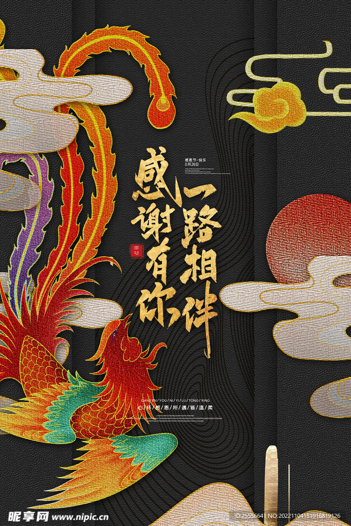 感恩节