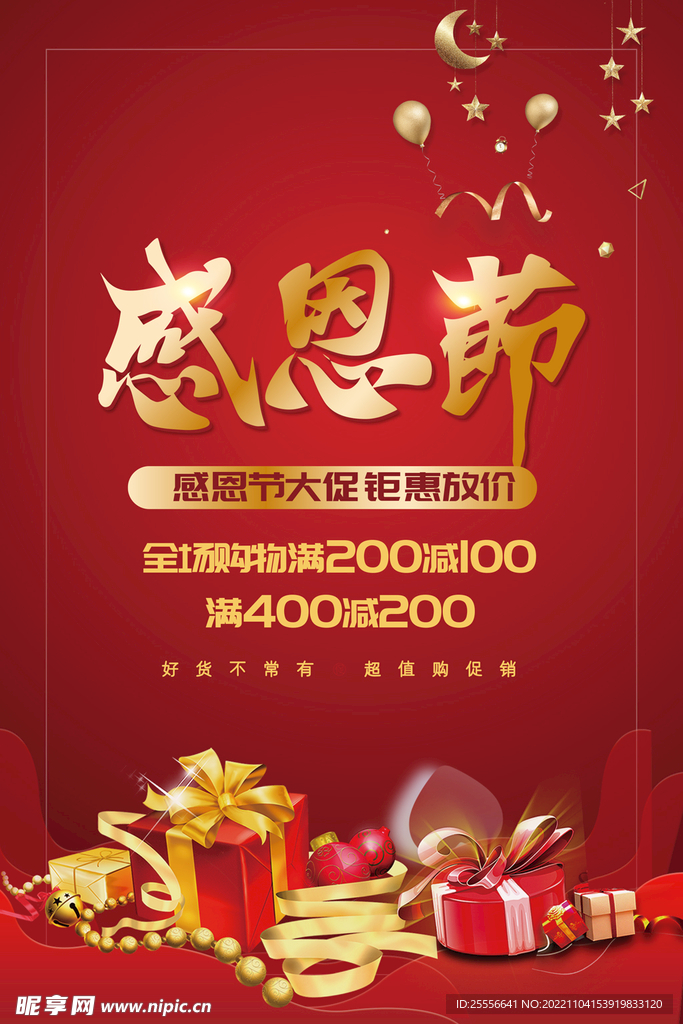 感恩节