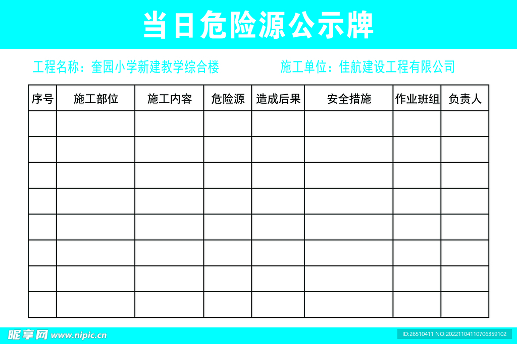 当日公示牌