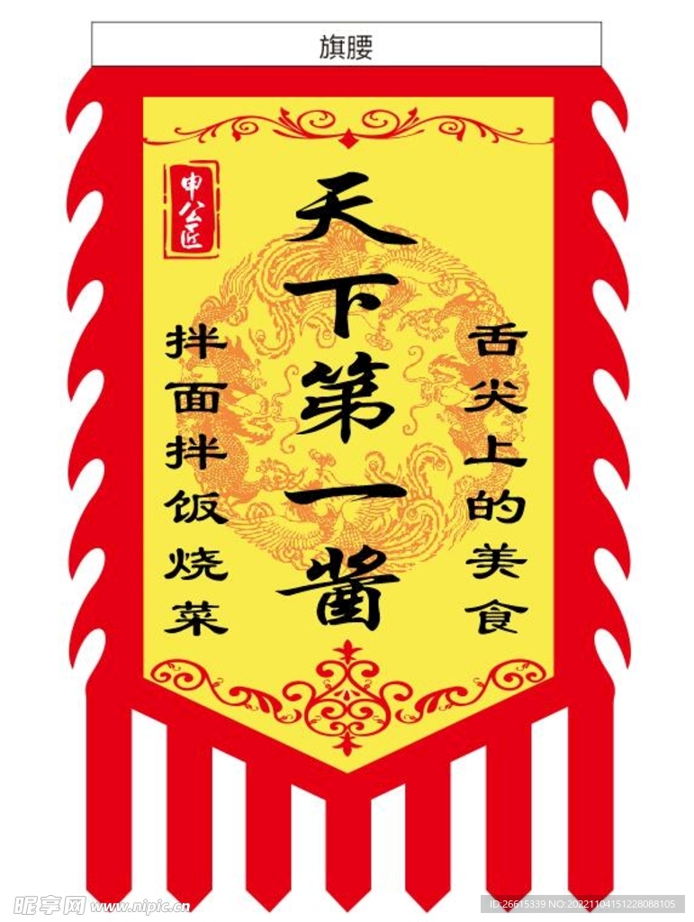 申公匠仿古旗