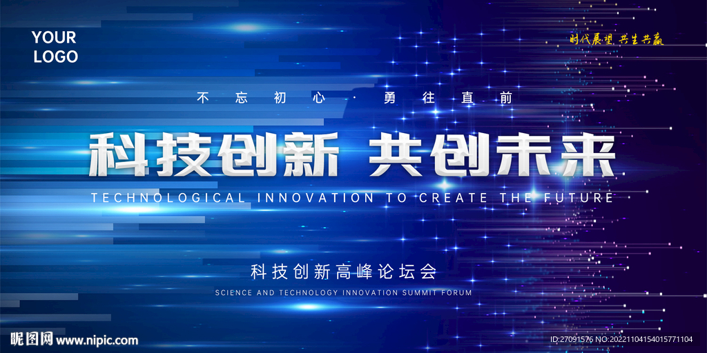 科技创新共创未来banner