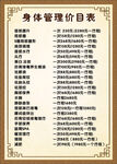 身材管理