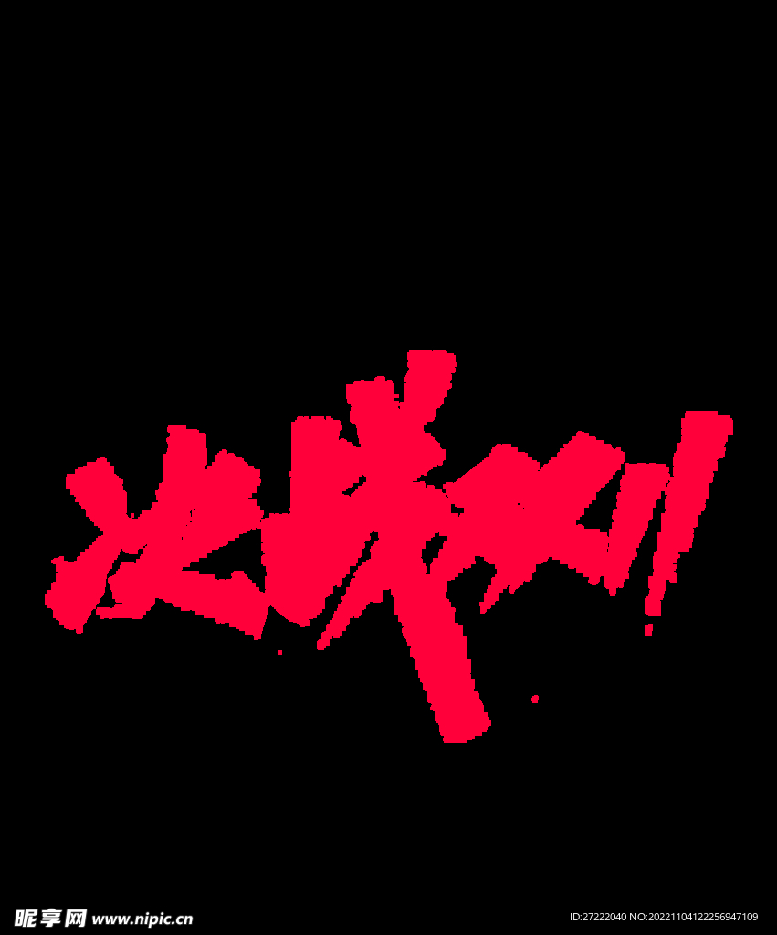 决战双十一