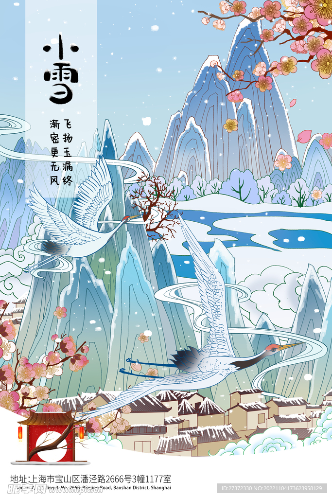 小雪节气