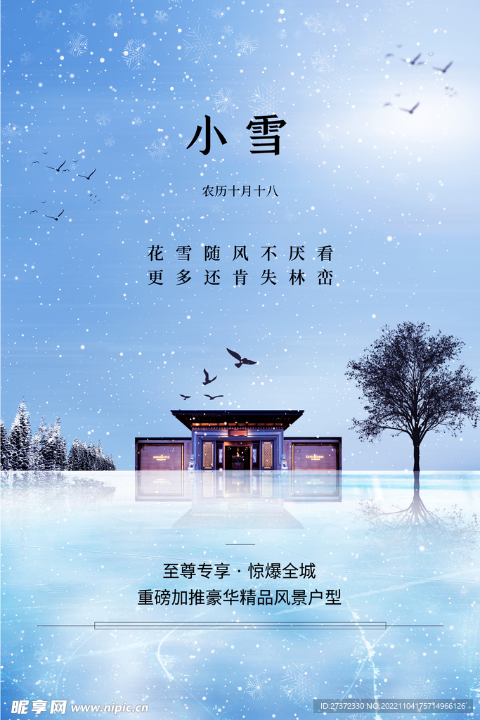 小雪节气