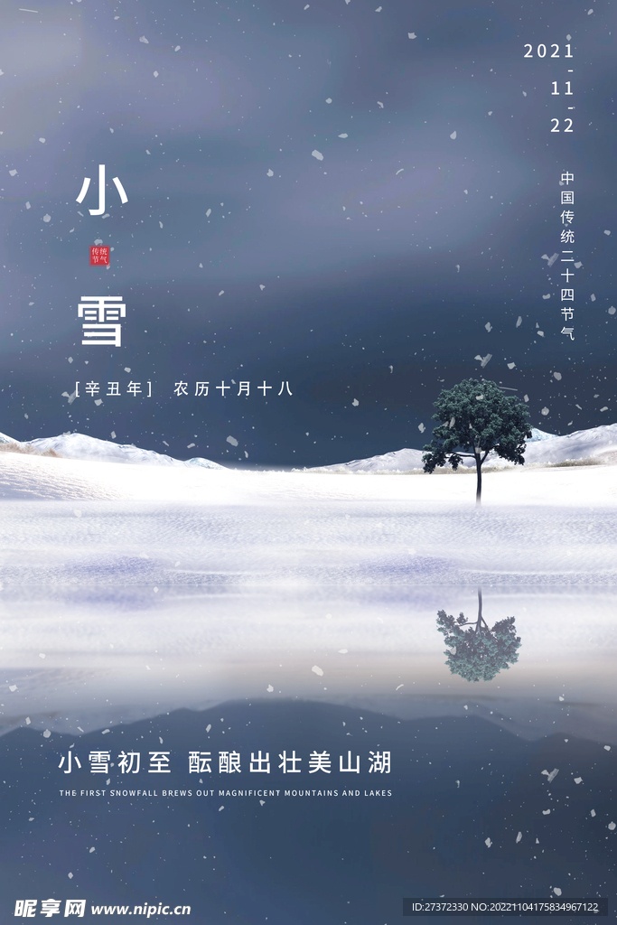 小雪节气