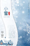 小雪节气