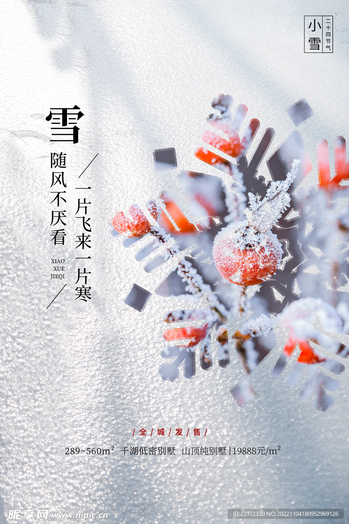 小雪节气