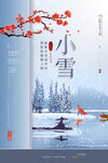 小雪节气