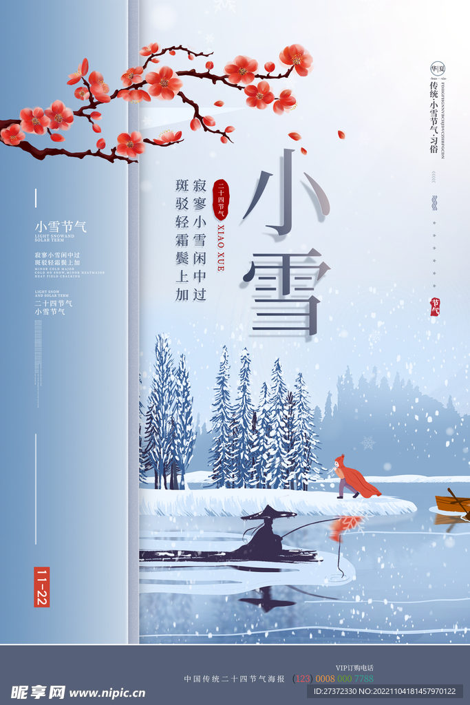 小雪节气