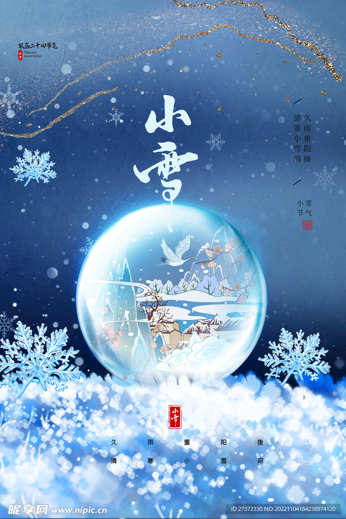 小雪节气