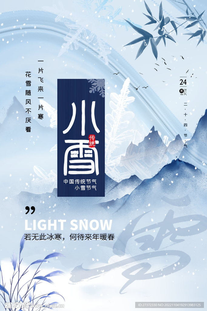 小雪节气