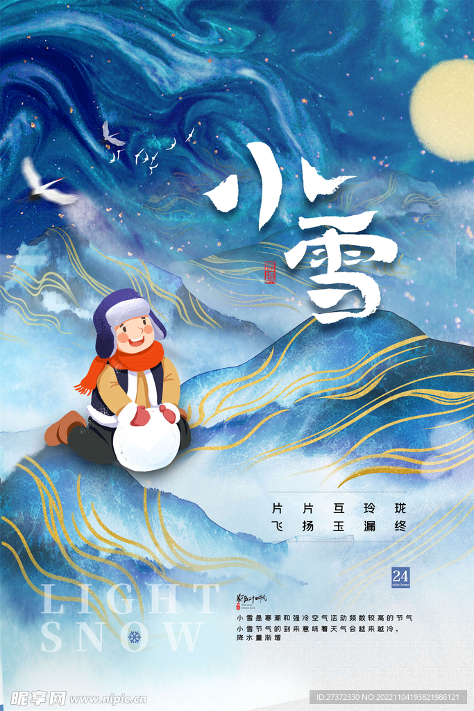 小雪节气