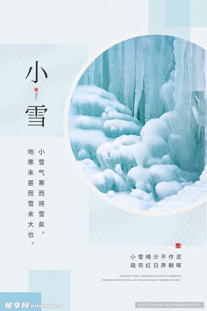 小雪节气