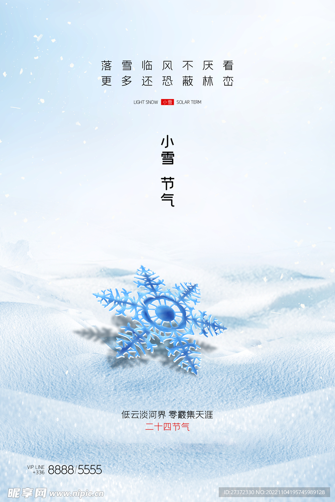 小雪节气