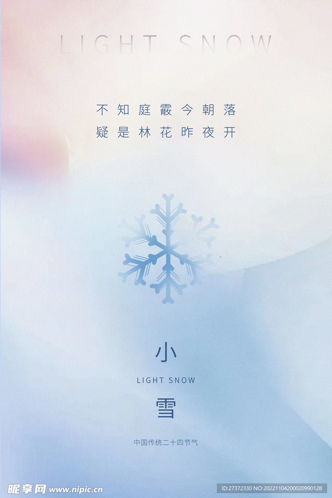 小雪节气