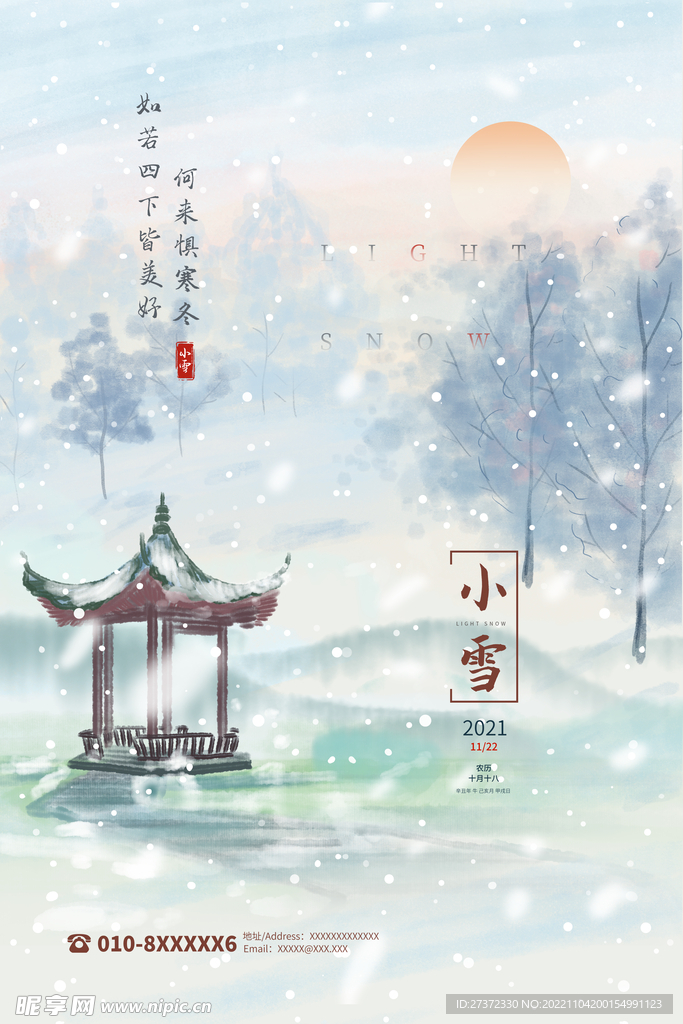 小雪节气