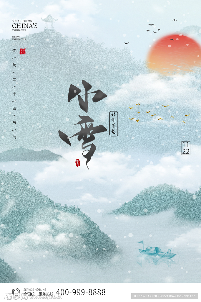 小雪节气