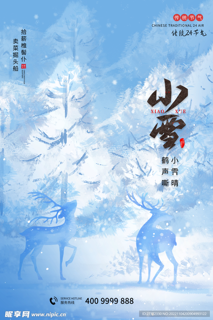 小雪节气