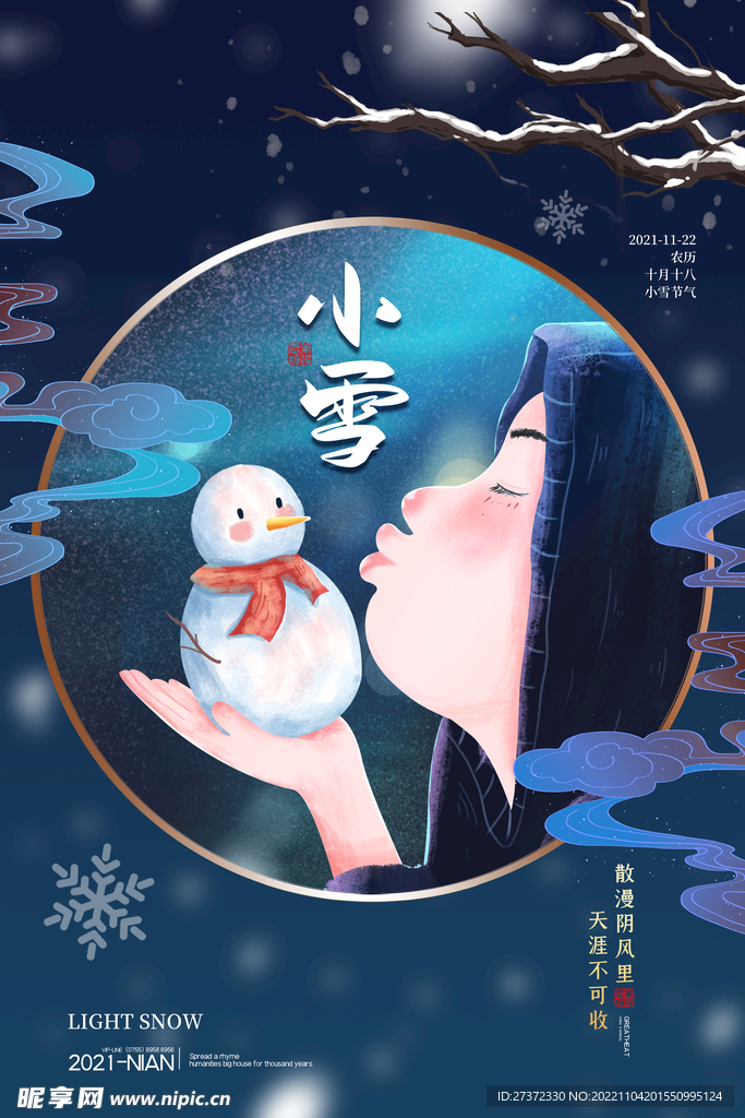 小雪节气