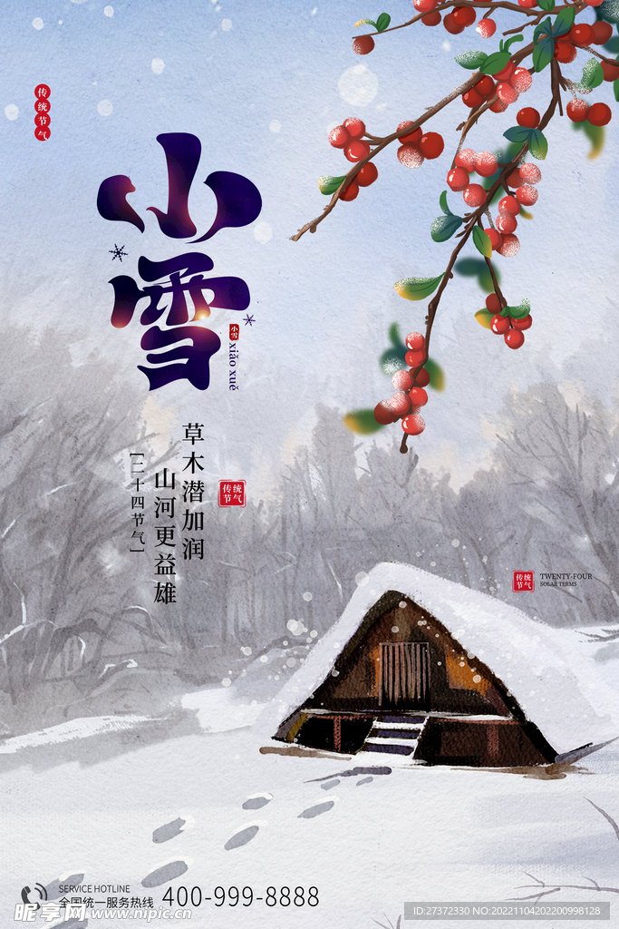 小雪节气