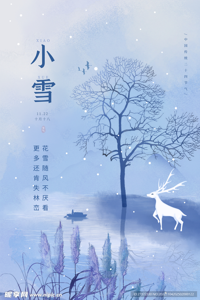 小雪节气