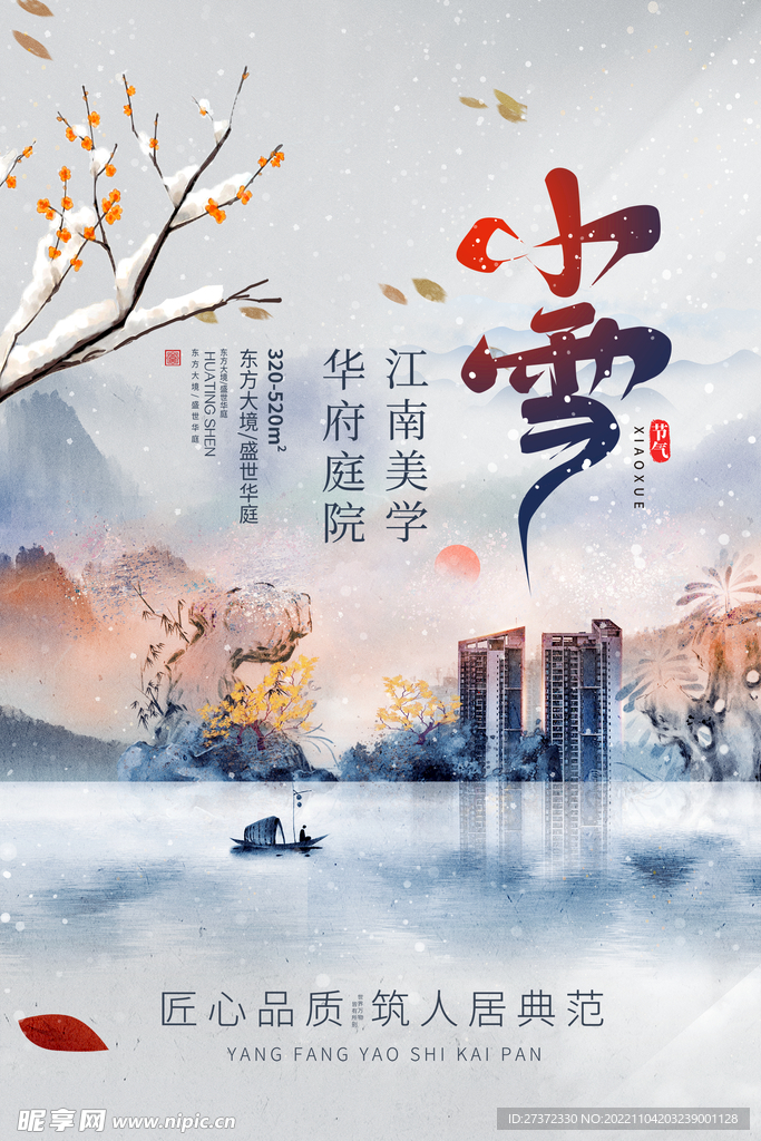 小雪节气