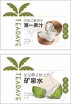 椰子果汁广告