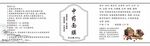 中药面膜标签设计