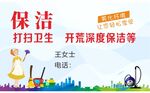 保洁开荒