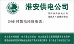 国家电网抢修