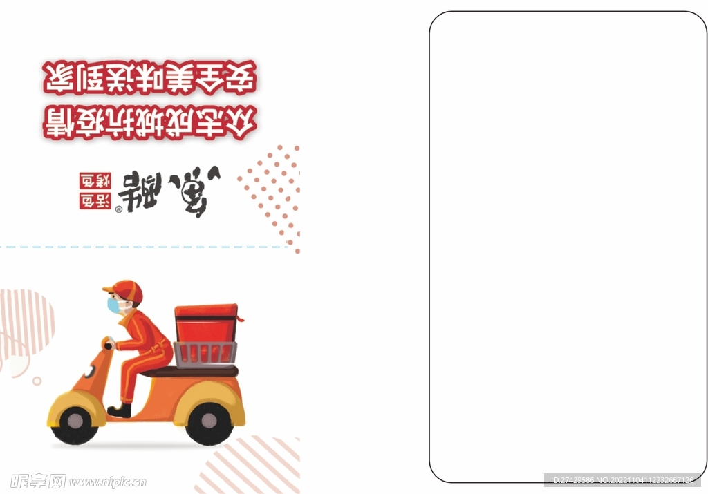 外卖封口贴