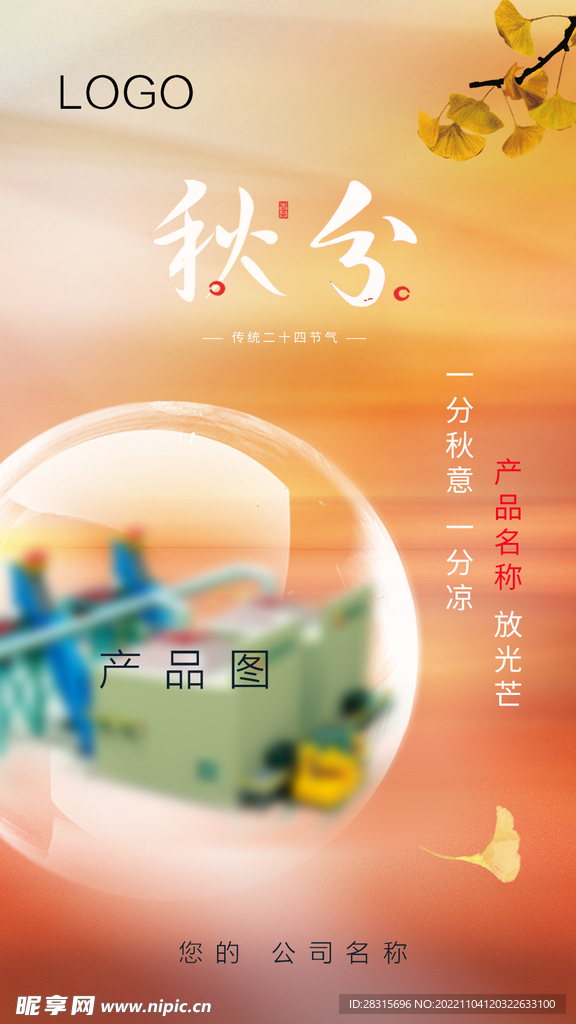 秋分