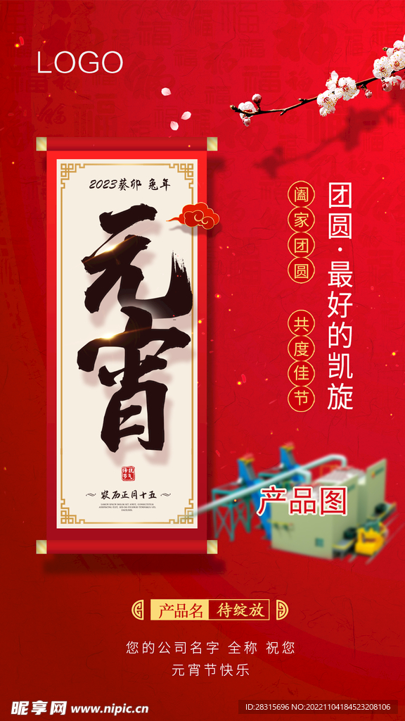 元宵佳节
