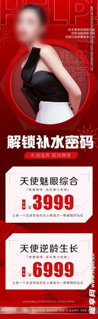 医美活动页