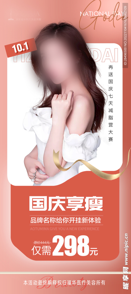 医美活动图