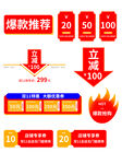 限时秒杀促销标签
