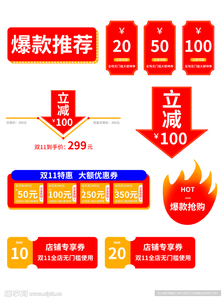 限时秒杀促销标签