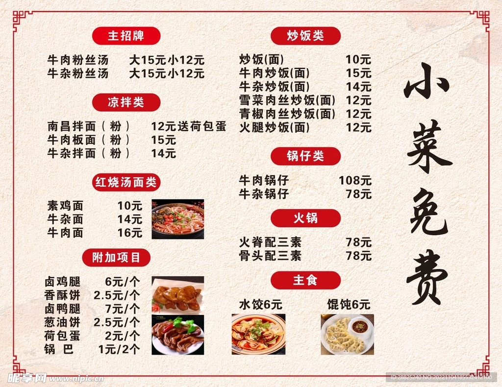 菜单 饭店  卤菜
