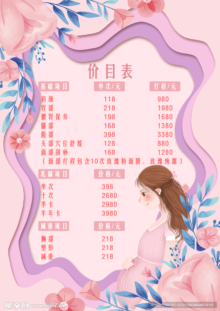 价目表 
