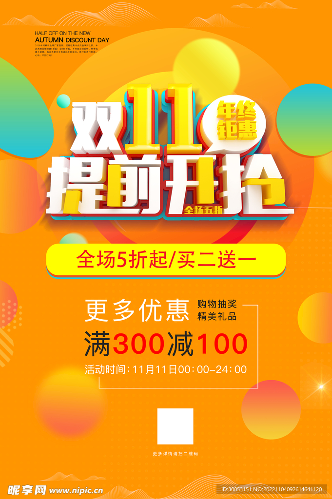 双十一促销海报