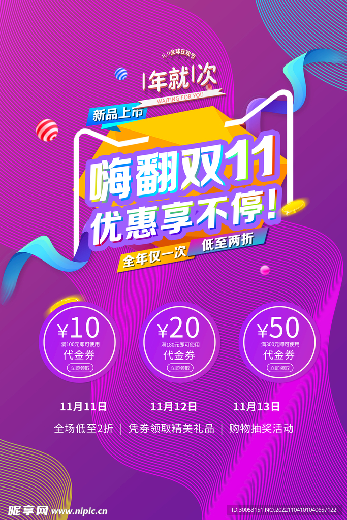 双十一促销海报
