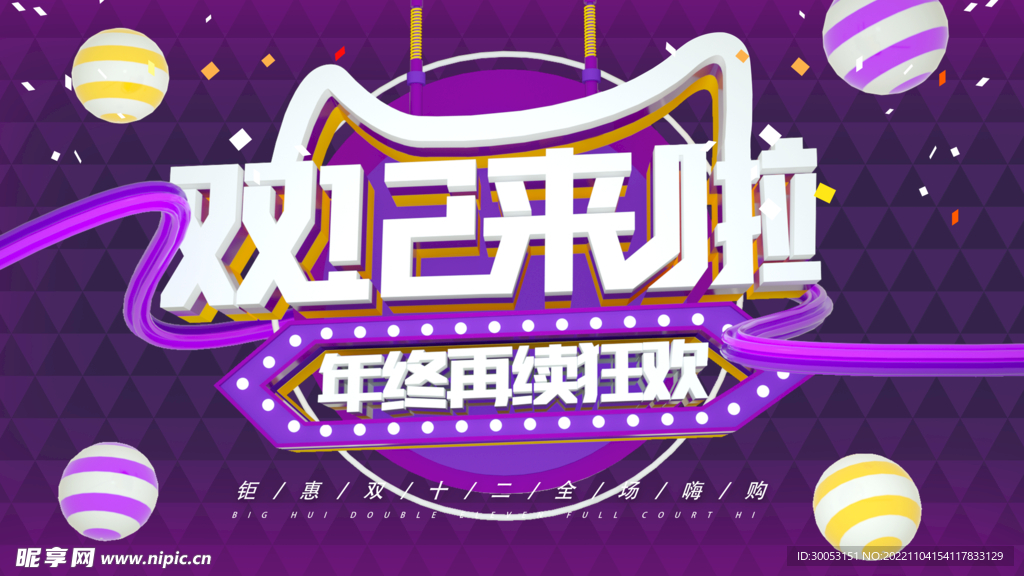 双十二促销海报